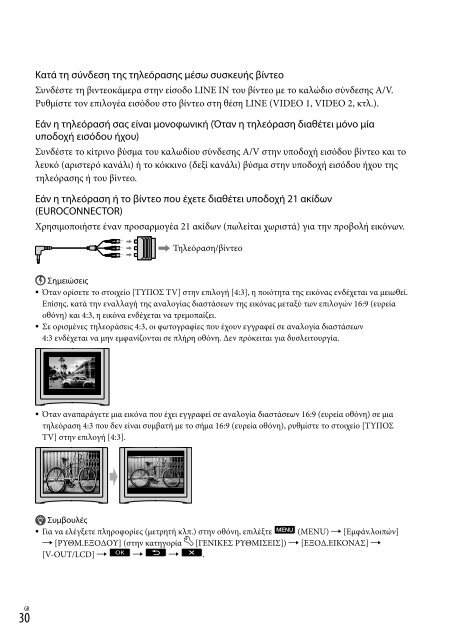 Sony DCR-SR20E - DCR-SR20E Istruzioni per l'uso Greco