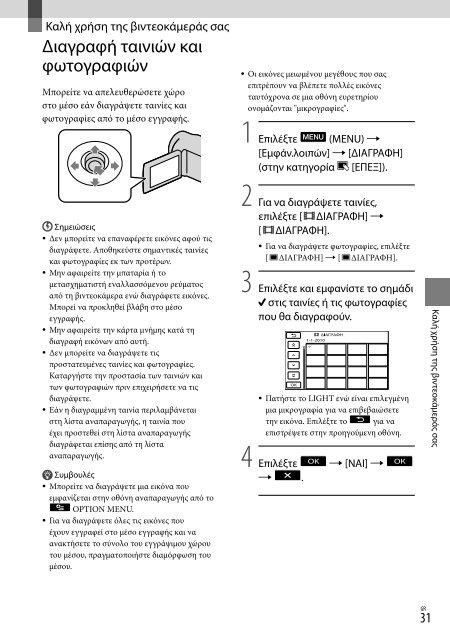 Sony DCR-SR20E - DCR-SR20E Istruzioni per l'uso Greco