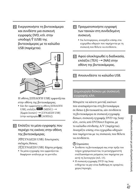 Sony DCR-SR20E - DCR-SR20E Istruzioni per l'uso Greco