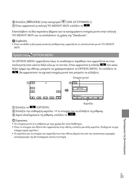 Sony DCR-SR20E - DCR-SR20E Istruzioni per l'uso Greco