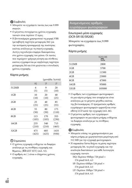 Sony DCR-SR20E - DCR-SR20E Istruzioni per l'uso Greco