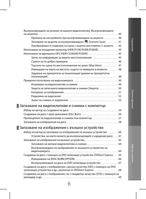 Sony HDR-CX360VE - HDR-CX360VE Istruzioni per l'uso Bulgaro
