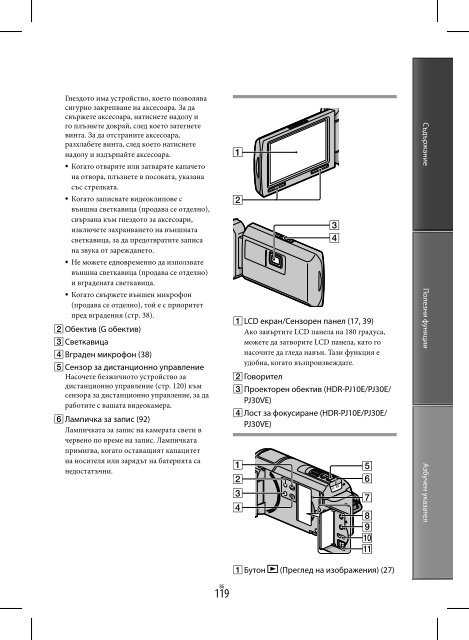 Sony HDR-CX360VE - HDR-CX360VE Istruzioni per l'uso Bulgaro