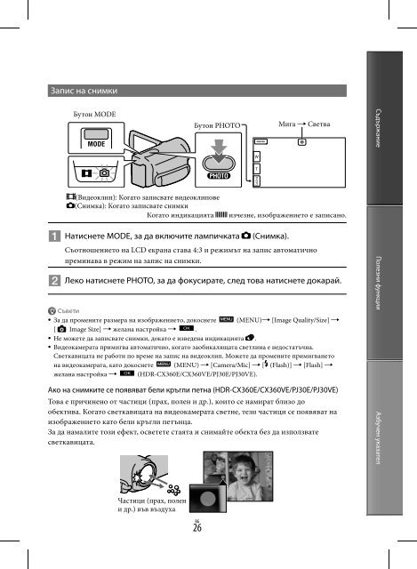 Sony HDR-CX360VE - HDR-CX360VE Istruzioni per l'uso Bulgaro