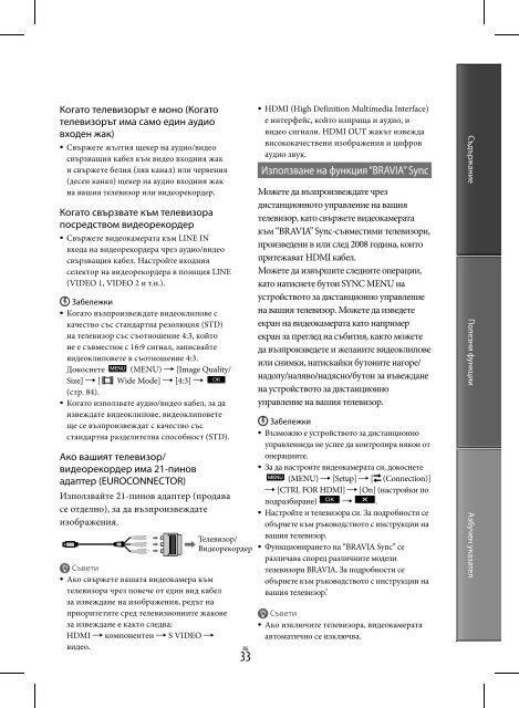 Sony HDR-CX360VE - HDR-CX360VE Istruzioni per l'uso Bulgaro