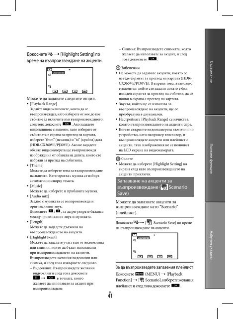Sony HDR-CX360VE - HDR-CX360VE Istruzioni per l'uso Bulgaro