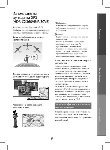 Sony HDR-CX360VE - HDR-CX360VE Istruzioni per l'uso Bulgaro