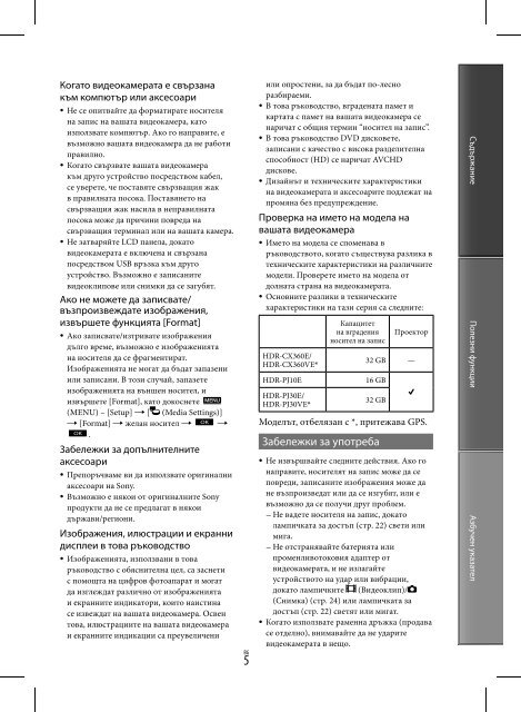 Sony HDR-CX360VE - HDR-CX360VE Istruzioni per l'uso Bulgaro