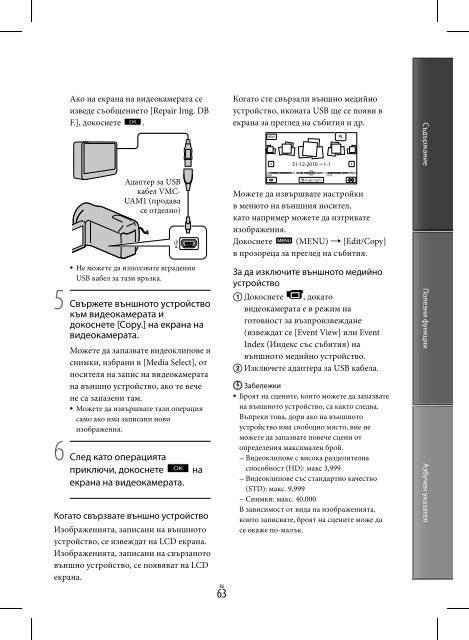 Sony HDR-CX360VE - HDR-CX360VE Istruzioni per l'uso Bulgaro