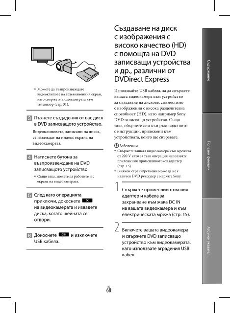 Sony HDR-CX360VE - HDR-CX360VE Istruzioni per l'uso Bulgaro