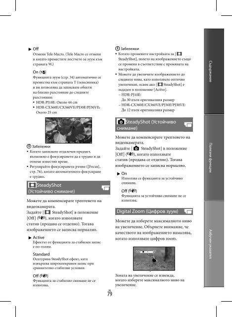 Sony HDR-CX360VE - HDR-CX360VE Istruzioni per l'uso Bulgaro