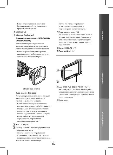 Sony HDR-CX700E - HDR-CX700E Istruzioni per l'uso Bulgaro