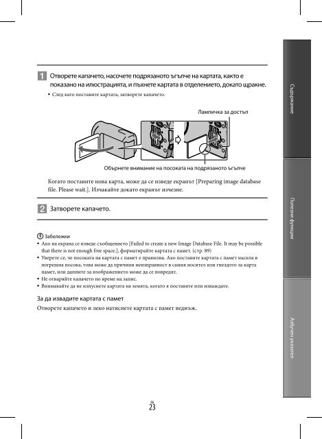 Sony HDR-CX700E - HDR-CX700E Istruzioni per l'uso Bulgaro