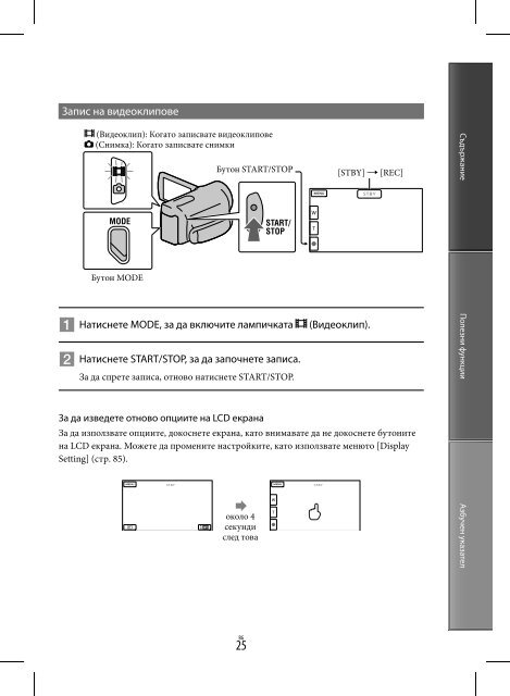 Sony HDR-CX700E - HDR-CX700E Istruzioni per l'uso Bulgaro