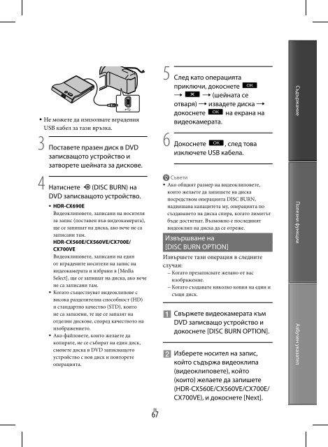 Sony HDR-CX700E - HDR-CX700E Istruzioni per l'uso Bulgaro