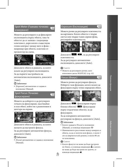 Sony HDR-CX700E - HDR-CX700E Istruzioni per l'uso Bulgaro