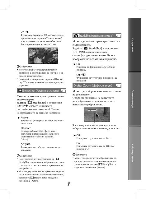 Sony HDR-CX700E - HDR-CX700E Istruzioni per l'uso Bulgaro