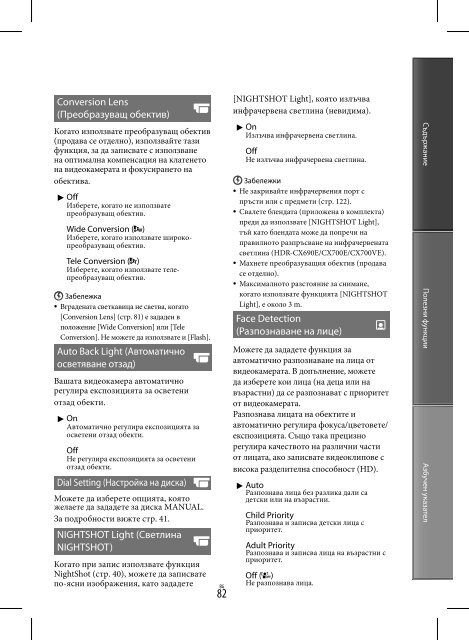 Sony HDR-CX700E - HDR-CX700E Istruzioni per l'uso Bulgaro