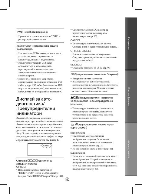Sony HDR-PJ30VE - HDR-PJ30VE Istruzioni per l'uso Bulgaro