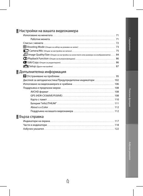 Sony HDR-PJ30VE - HDR-PJ30VE Istruzioni per l'uso Bulgaro
