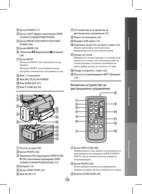 Sony HDR-PJ30VE - HDR-PJ30VE Istruzioni per l'uso Bulgaro