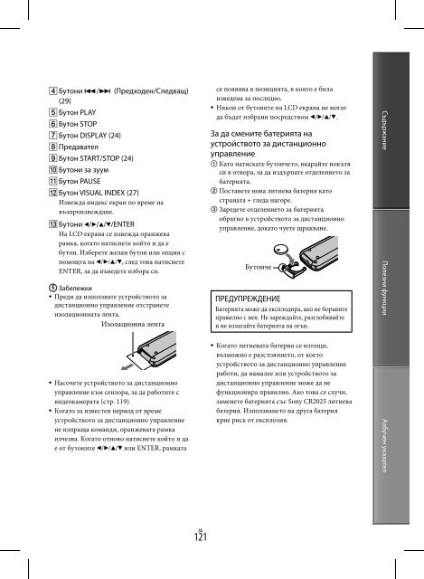 Sony HDR-PJ30VE - HDR-PJ30VE Istruzioni per l'uso Bulgaro