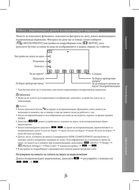 Sony HDR-PJ30VE - HDR-PJ30VE Istruzioni per l'uso Bulgaro