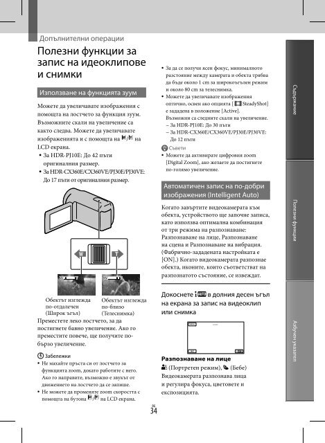 Sony HDR-PJ30VE - HDR-PJ30VE Istruzioni per l'uso Bulgaro