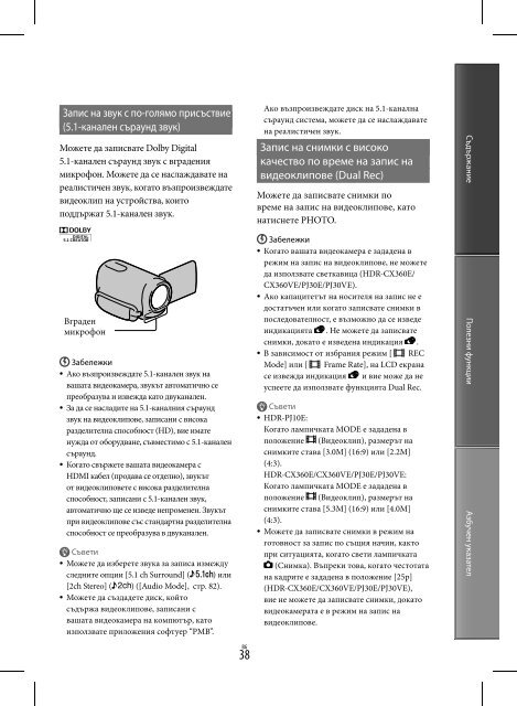 Sony HDR-PJ30VE - HDR-PJ30VE Istruzioni per l'uso Bulgaro