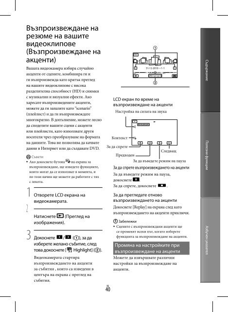 Sony HDR-PJ30VE - HDR-PJ30VE Istruzioni per l'uso Bulgaro