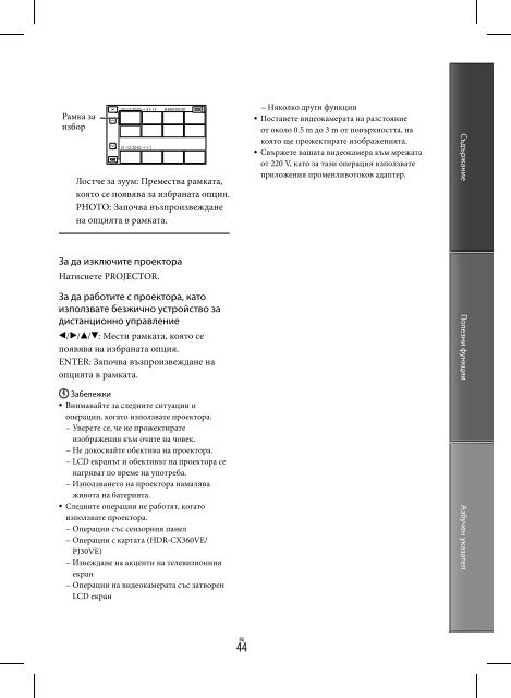 Sony HDR-PJ30VE - HDR-PJ30VE Istruzioni per l'uso Bulgaro