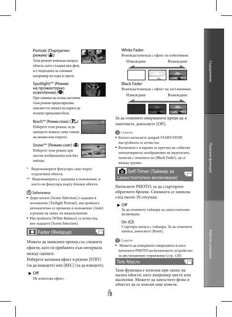 Sony HDR-PJ30VE - HDR-PJ30VE Istruzioni per l'uso Bulgaro