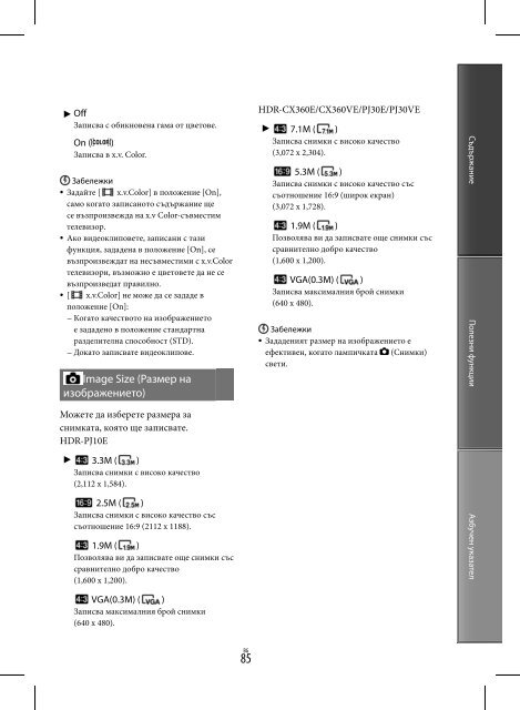 Sony HDR-PJ30VE - HDR-PJ30VE Istruzioni per l'uso Bulgaro