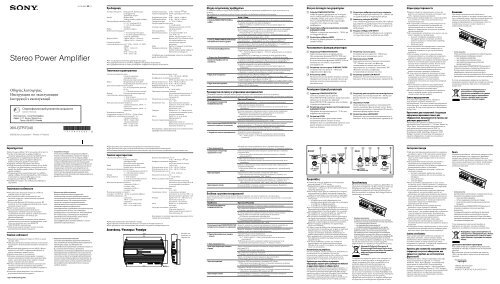 Sony XM-GTR7040 - XM-GTR7040 Istruzioni per l'uso Russo