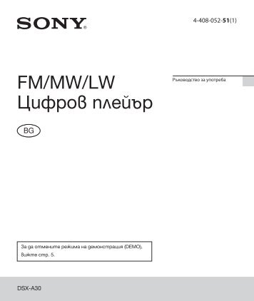 Sony DSX-A30 - DSX-A30 Istruzioni per l'uso Bulgaro