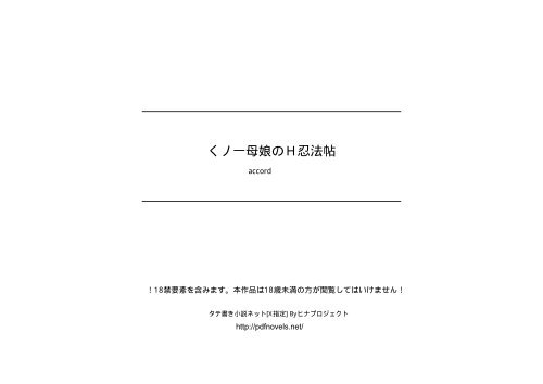 くノ一母娘のｈ忍法帖 小説家になろう
