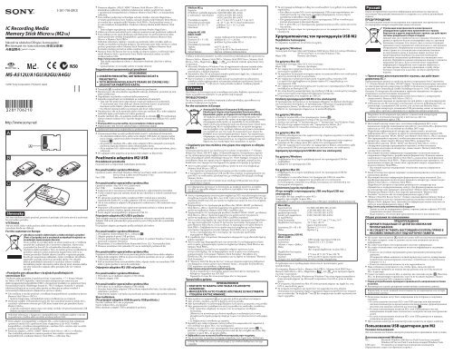 Sony MS-A2GU - MS-A2GU Istruzioni per l'uso Russo