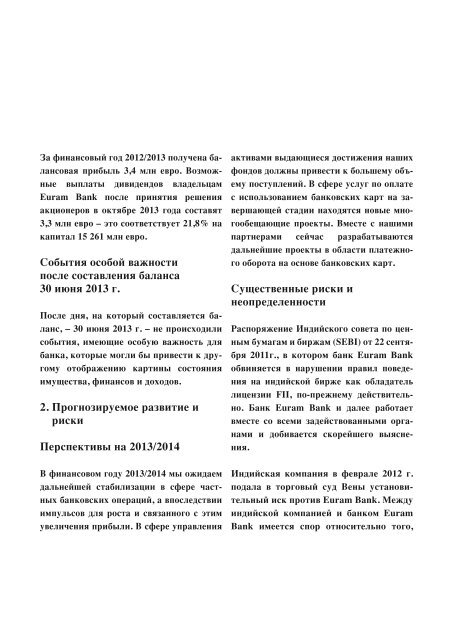 Отчет о деятельности 2012/2013