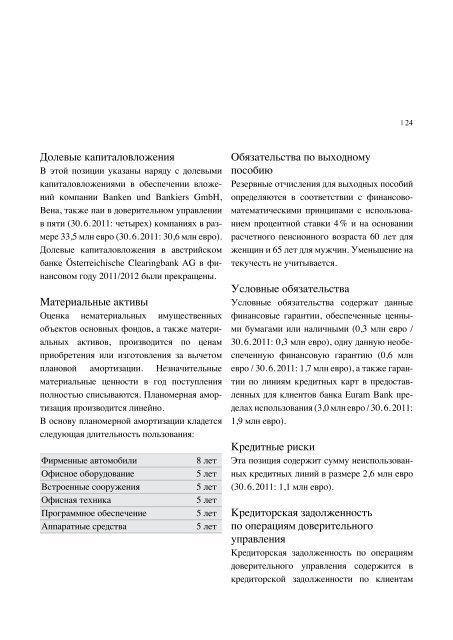 Отчет о деятельности 2011/2012