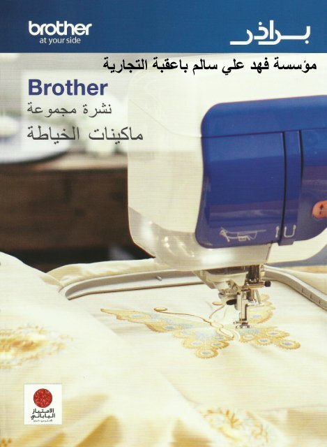 Brother Machines Catalog