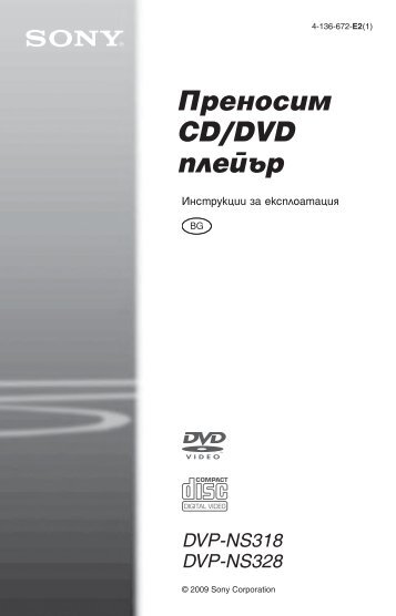 Sony DVP-NS328 - DVP-NS328 Istruzioni per l'uso Bulgaro