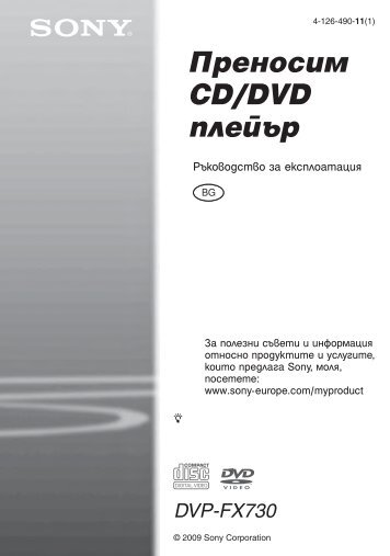 Sony DVP-FX730 - DVP-FX730 Istruzioni per l'uso Bulgaro