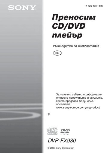 Sony DVP-FX930 - DVP-FX930 Istruzioni per l'uso Bulgaro