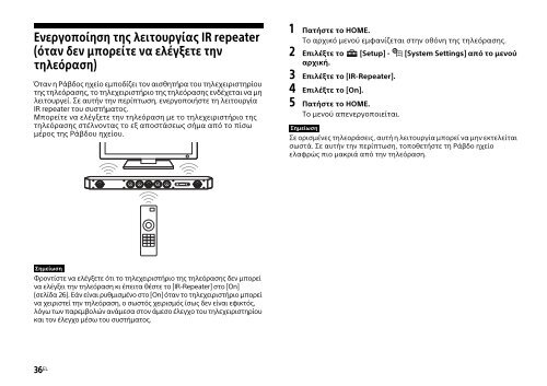 Sony HT-ST9 - HT-ST9 Istruzioni per l'uso Greco