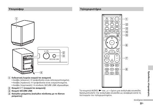 Sony HT-ST9 - HT-ST9 Istruzioni per l'uso Greco