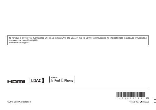 Sony HT-ST9 - HT-ST9 Istruzioni per l'uso Greco