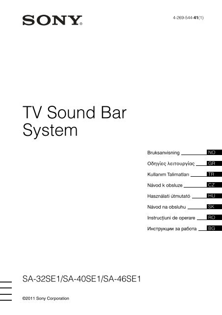 Sony SA-46SE1 - SA-46SE1 Istruzioni per l'uso Bulgaro