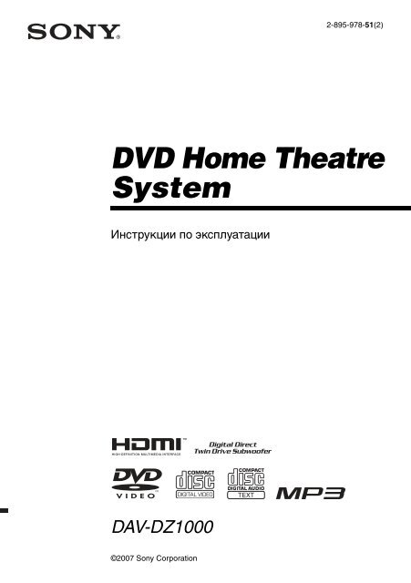 Sony DAV-DZ1000 - DAV-DZ1000 Istruzioni per l'uso Russo