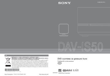 Sony DAV-IS50 - DAV-IS50 Istruzioni per l'uso Bulgaro