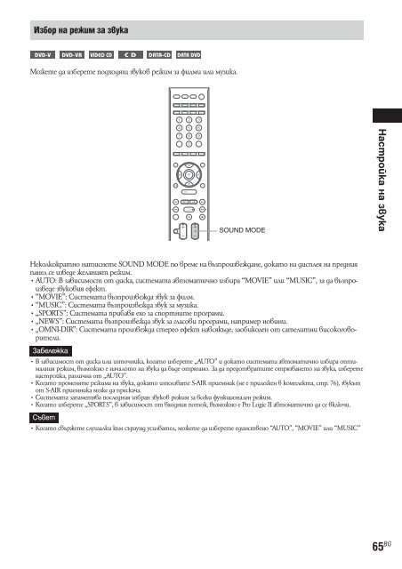 Sony DAV-IS50 - DAV-IS50 Istruzioni per l'uso Bulgaro